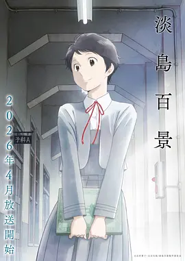 动漫《鬼灭之刃 柱训练篇》海报